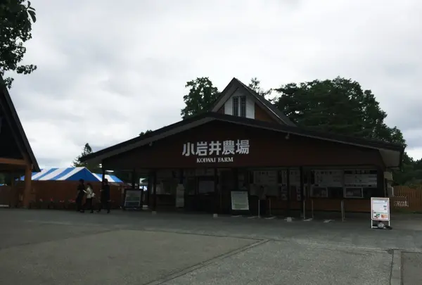 小岩井農場