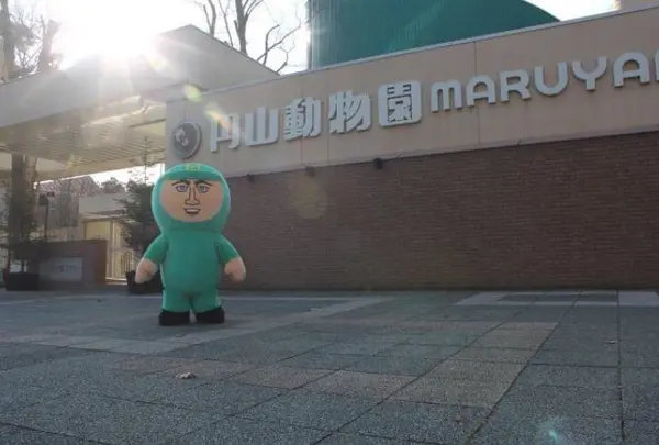 円山動物園