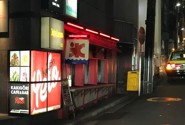 〔六本木〕KAKIGORI CAFE&BAR yelo