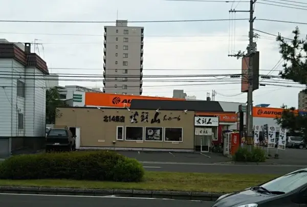 らーめん山頭火 札幌北１４条店