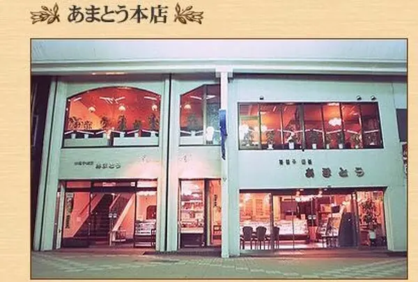 あまとうの写真・動画_image_247499