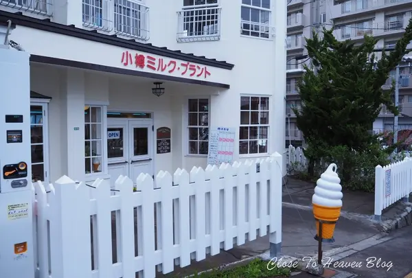 小樽ミルク・プラント