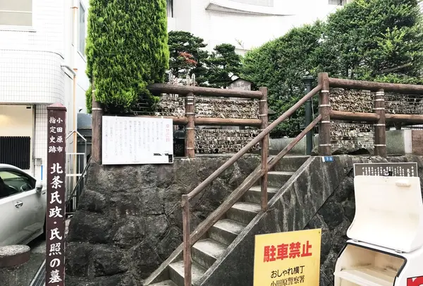 北条氏政・氏照の墓所