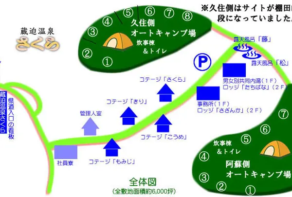 蔵迫温泉オートビレッジさくら