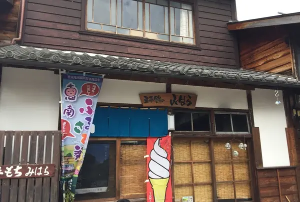 みはら