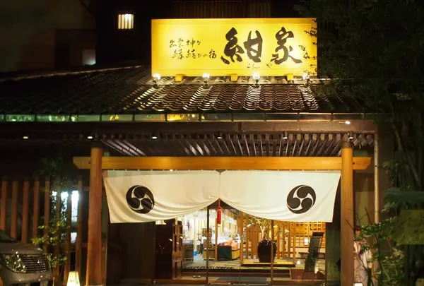 出雲神々縁結びの宿紺家