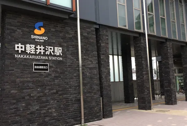 中軽井沢駅の写真・動画_image_250431