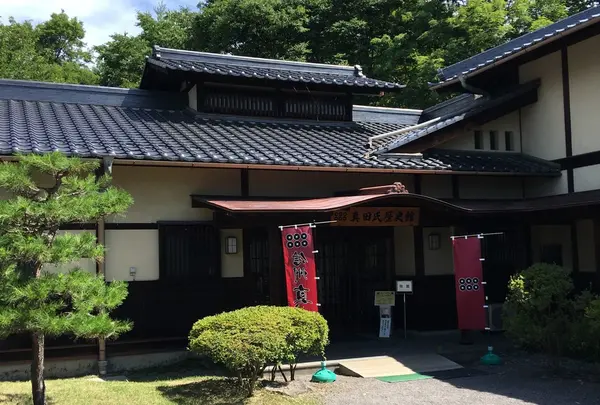 真田氏歴史館