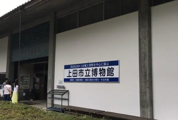 上田市立博物館の写真・動画_image_250982