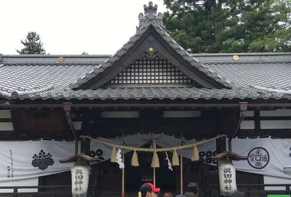 真田神社