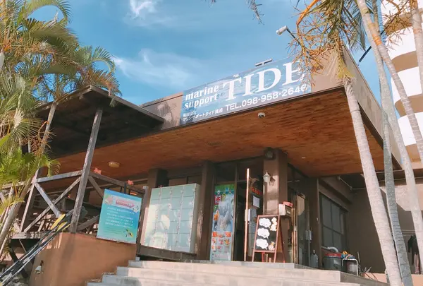 マリン・サポート・タイド（ＭＡＲＩＮＥ・ＳＵＰＰＯＲＴ・ＴＩＤＥ）