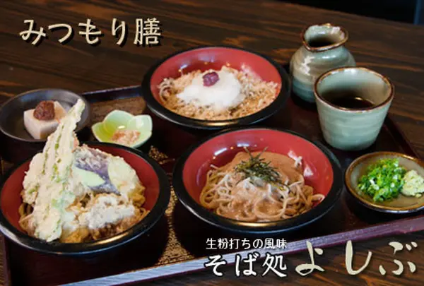 そば処よしぶ