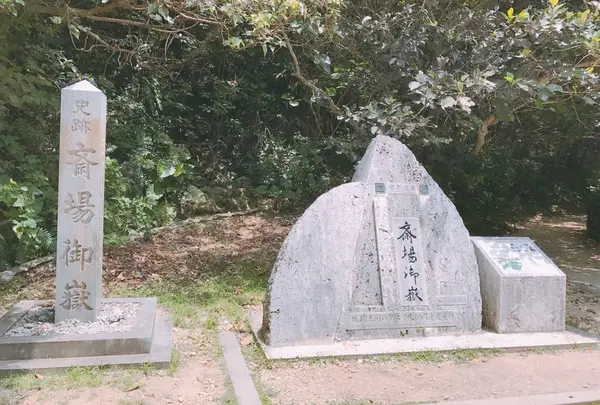 斎場御嶽