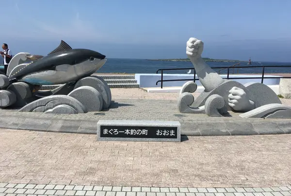 大間崎