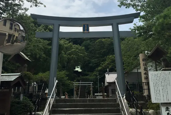 走水神社