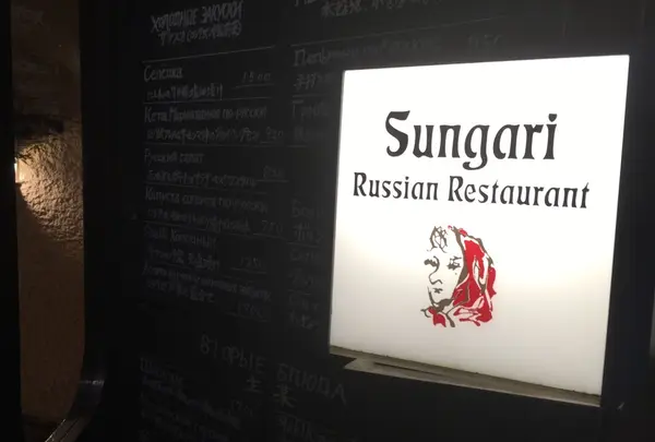 スンガリー 新宿東口本店