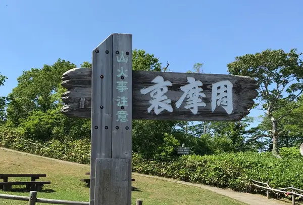 裏摩周展望台