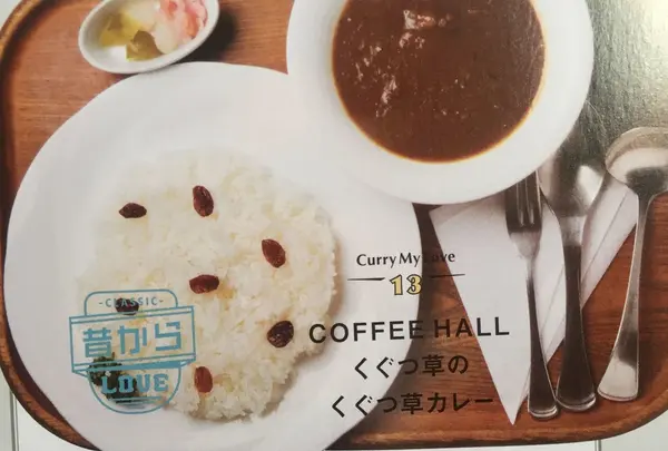 COFFEE HALL くぐつ草の写真・動画_image_254663