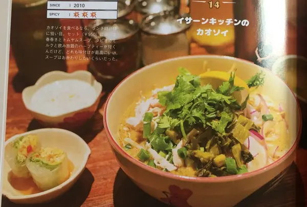 イサーンキッチン 三軒茶屋店