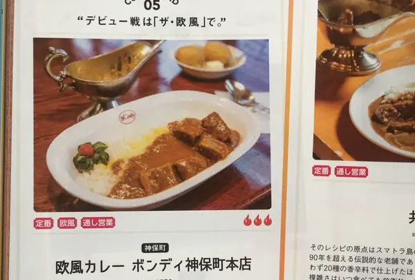 ボンディ神保町店