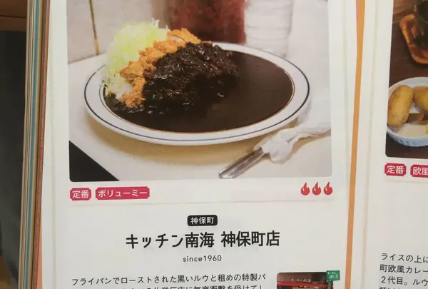 キッチン南海