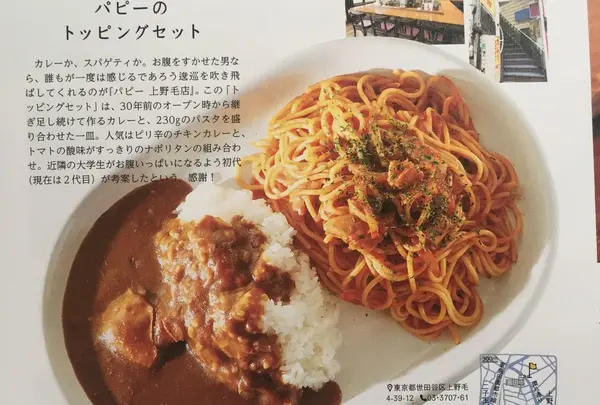 カレー専門店 パピー 上野毛店の写真・動画_image_254708