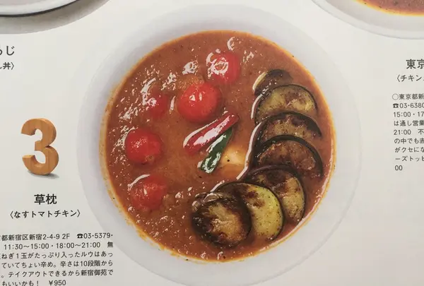 curry 草枕の写真・動画_image_254716