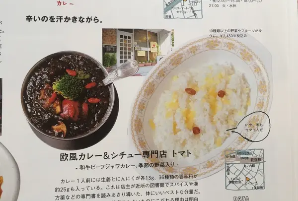 欧風カレー＆シチュー専門店「トマト」の写真・動画_image_254721