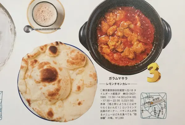 ガラムマサラ