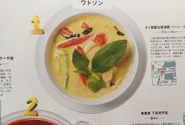バーンイサーン 高円寺店の写真・動画_image_254727