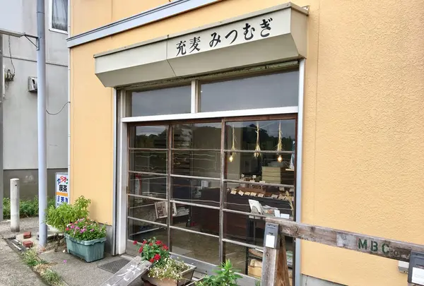 三浦パン屋 充麦