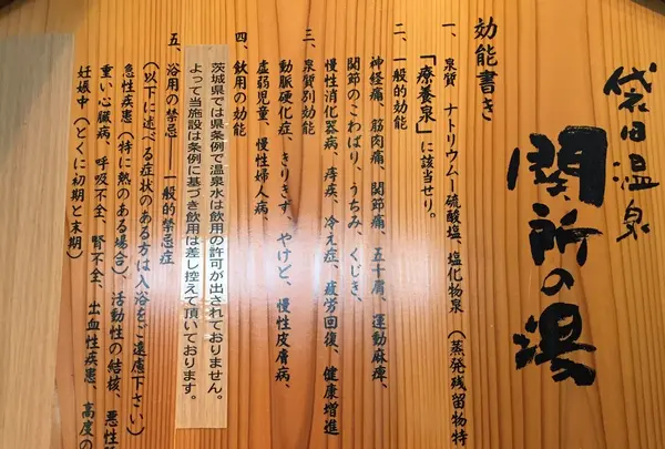 関所の湯