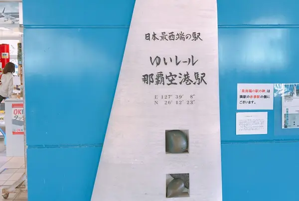 那覇空港駅の写真・動画_image_255379
