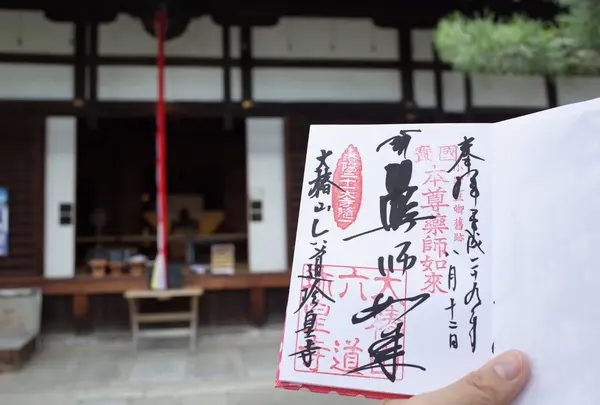 六道珍皇寺の写真・動画_image_256895