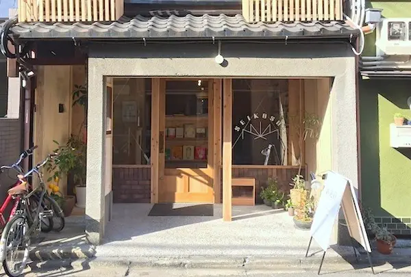 誠光社