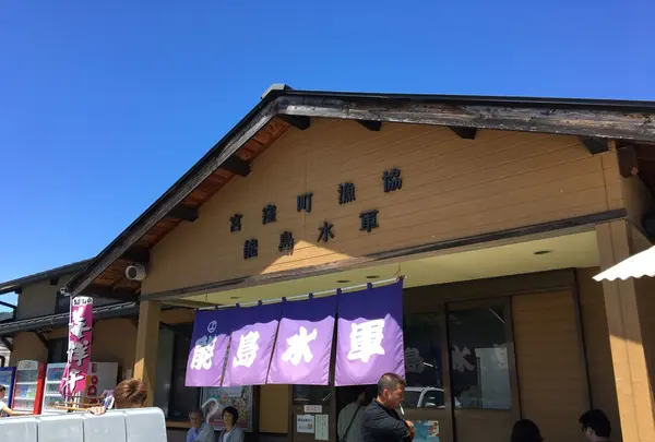 物産館兼魚食レストラン 能島水軍
