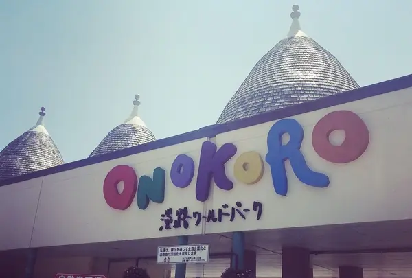 淡路ワールドパークONOKORO