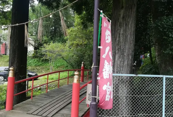 上山八幡宮