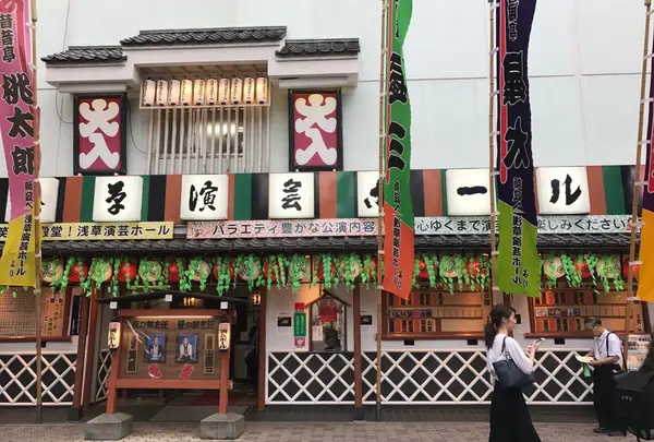 浅草演芸ホール