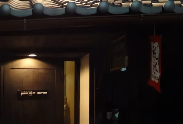 祇園下河原ｐａｇｅｏｎｅの写真・動画_image_258541
