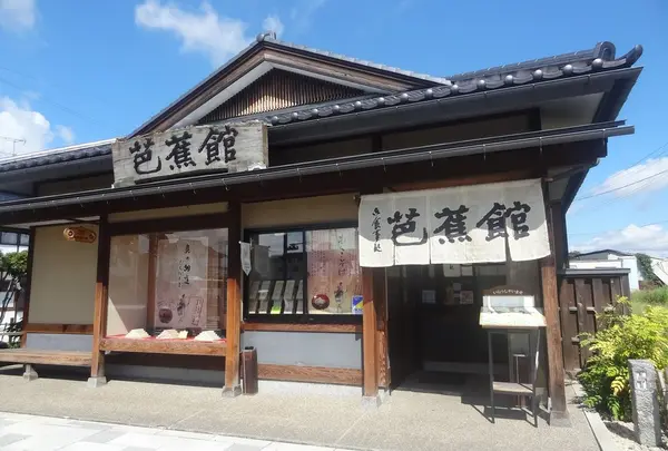 駅前芭蕉館