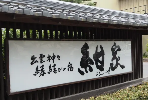 紺家
