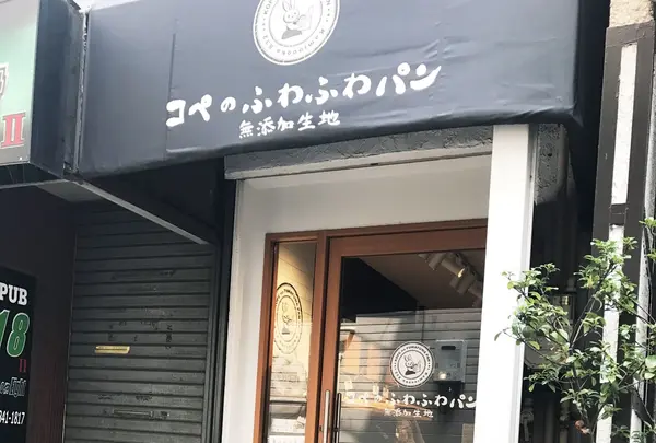 コペのふわふわパン