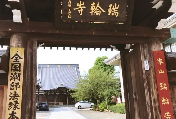 本山 慈雲山瑞輪寺