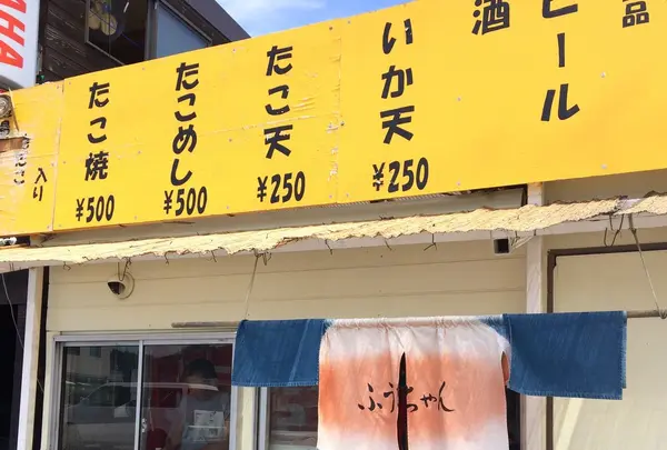 たこ焼きふうちゃん