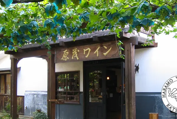 原茂ワイン
