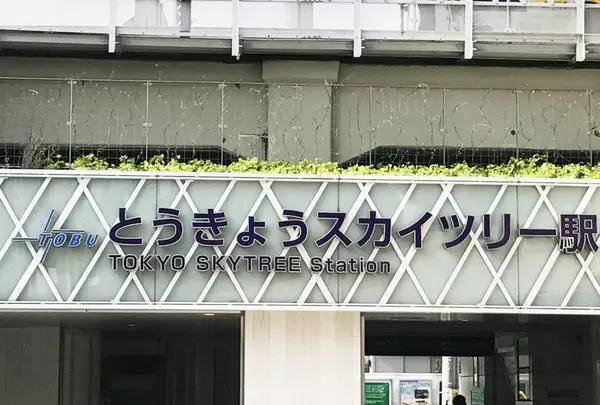 東京スカイツリー