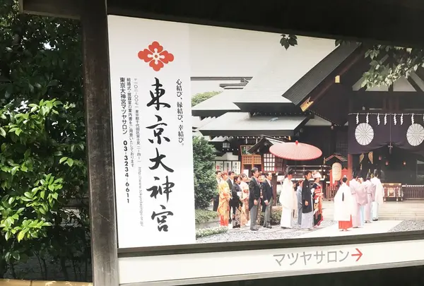 東京大神宮