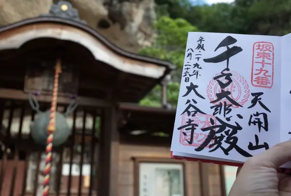 大谷寺・大谷観音