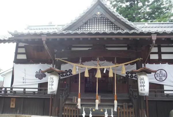 真田神社